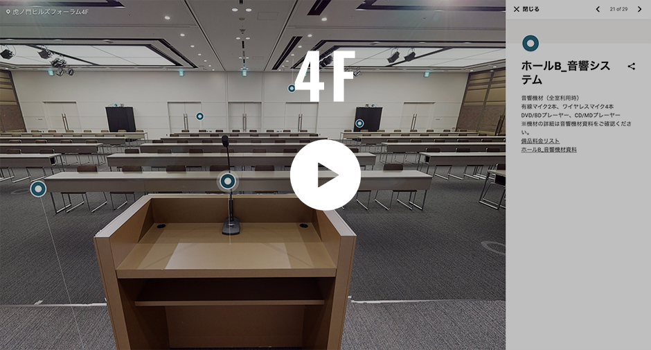 バーチャルツアー 4F