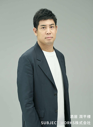 酒居 潤平様写真