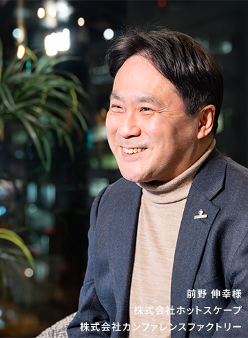 前野 伸幸様写真
